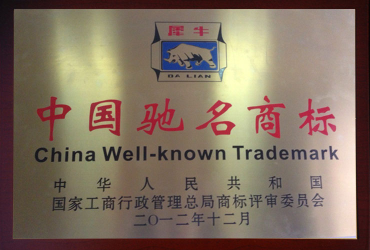 中国驰名商标